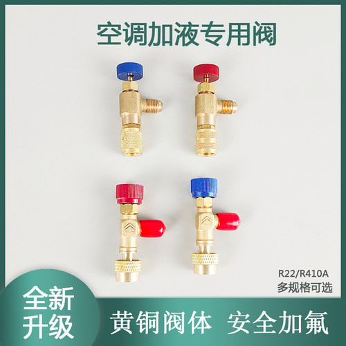 空调加液安全阀r22/R410a安全阀