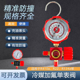 R410A单表 410加液表带视液镜 赛衡冷媒表 r134A单表阀 油表 R22