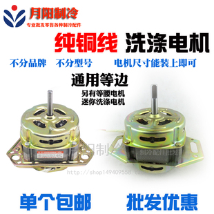 纯铜双缸洗衣机电机甩干电机等边三角马达洗衣机洗涤电机 包邮