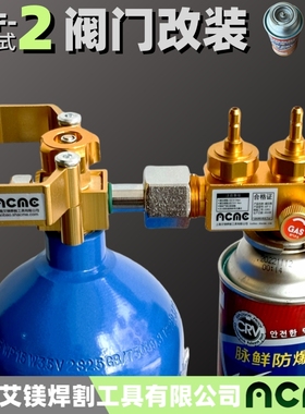 艾镁2L焊具氧气瓶阀门便携式焊炬小型氧焊机冰箱空调制冷配件MAPP