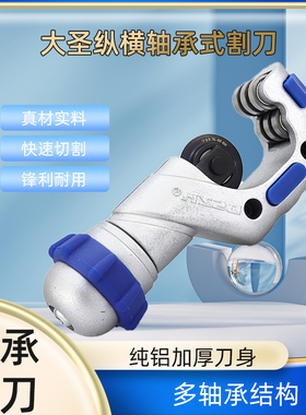 大圣轴承割刀铜管割刀铝管切管器镀锌不锈钢管切刀切管刀3-70mm