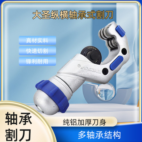 轴承割刀铜管铝管切管器