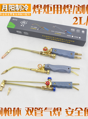 1制冷维修工具 2L/4L焊具焊枪便捷式焊具配件焊割枪两用