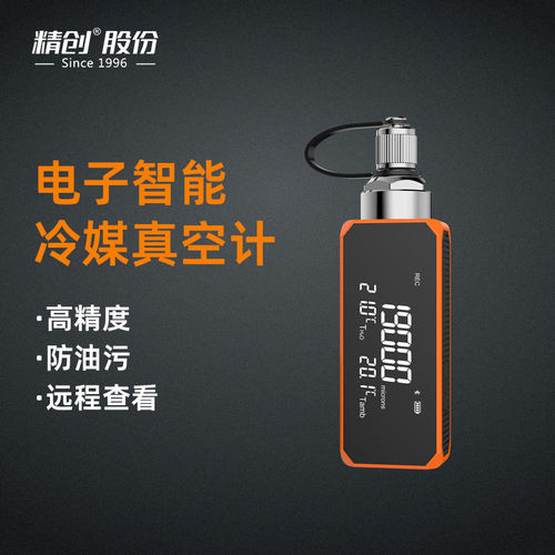 精创VGW迷你冷媒真空计高精度