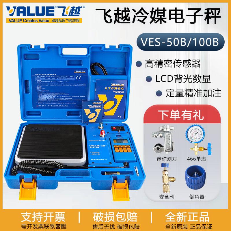 冷媒电子秤自动编程定量加注