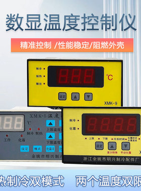 1正品 双限数显温度控制仪 冷库鱼缸海鲜机微电脑温控器XMK-5