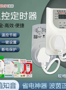 波茵B-196B冰箱知音伴侣电子冰柜温控器定时器延时保护器节能开关