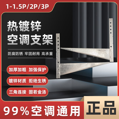 空调外机支架架子加厚镀锌空调外机架子15P2P3P5P匹空调外机托架