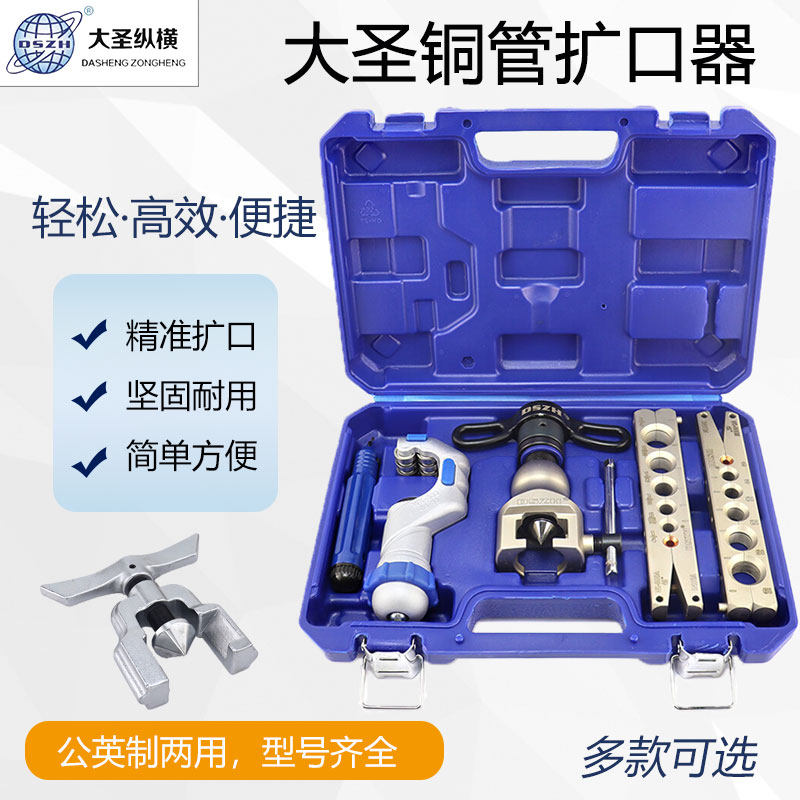大圣铜管扩口器精准型偏心扩管