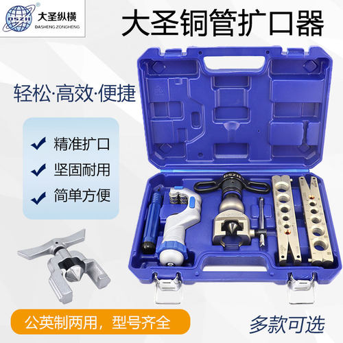 大圣铜管扩口器精准型偏心扩管