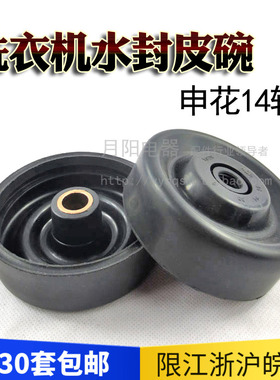 1半自动洗衣机配件甩干桶水封 脱水桶水封 洗衣机皮碗14mm轴 SF03