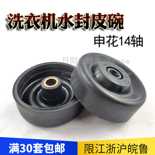 1半自动洗衣机配件甩干桶水封 脱水桶水封 洗衣机皮碗14mm轴 SF03
