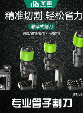 圣霸空调铜管割刀切管器轴承滚轴管刀切刀薄壁不锈钢管金属割管器
