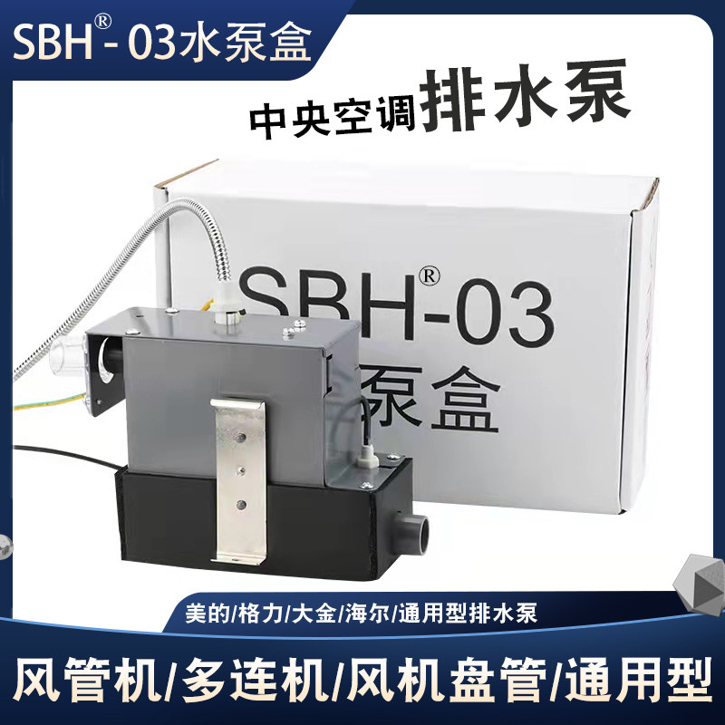 中央空调风管机多联机排水泵图片