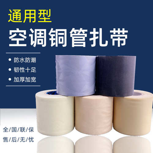 空调外机绑带保温管缠绕带