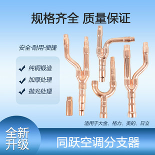 同跃同越中央空调分支器大金格力日立美的空调分歧管22T33T01C01A