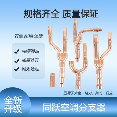 同跃分支器大金美的日立格力分歧