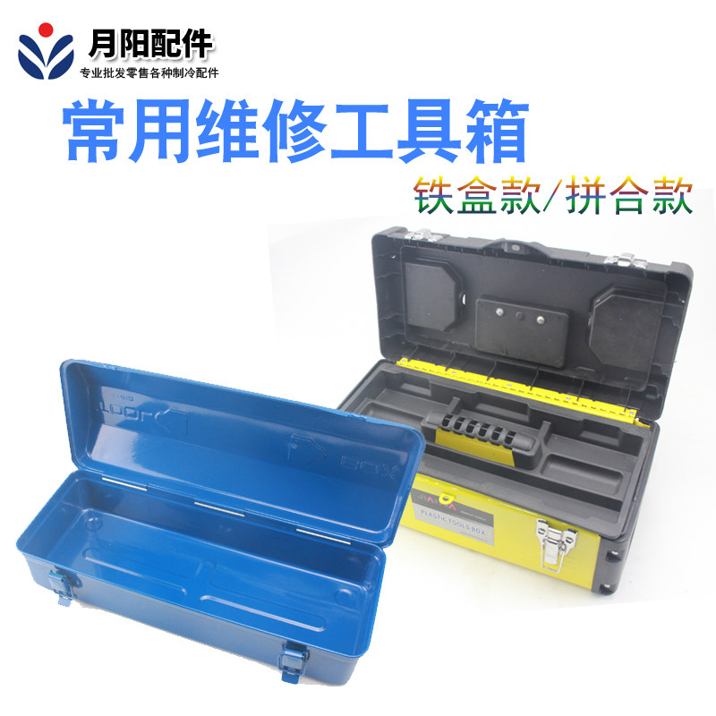 制冷工具箱维修常用工具箱 焊炬铁盒手提式工具箱图片