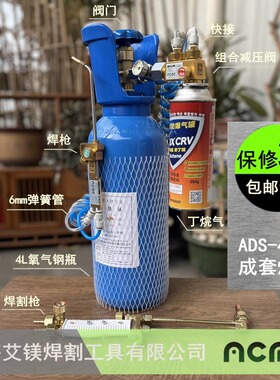 ADS-4L焊具便携焊割炬枪小型氧焊机空调冰箱铜管焊接打金融金神器