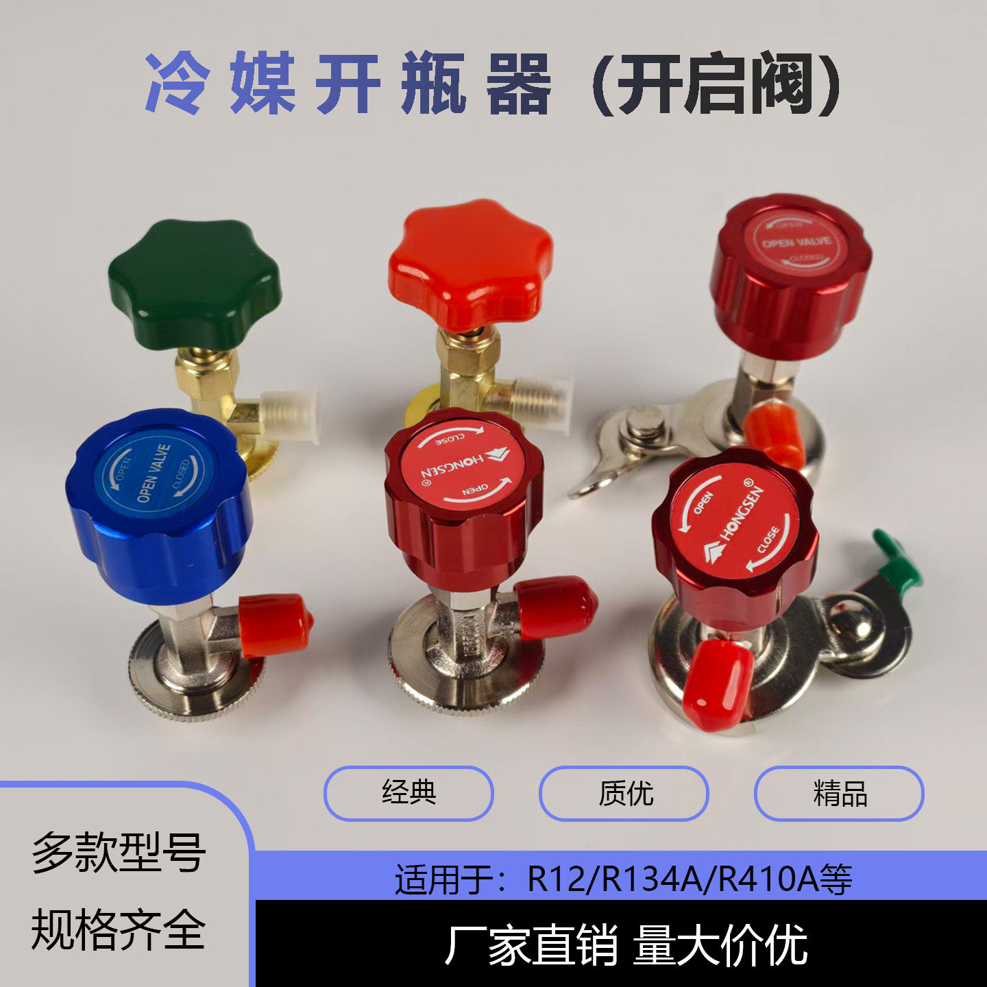 r134aR22冷媒开瓶器冰箱加氟万能图片