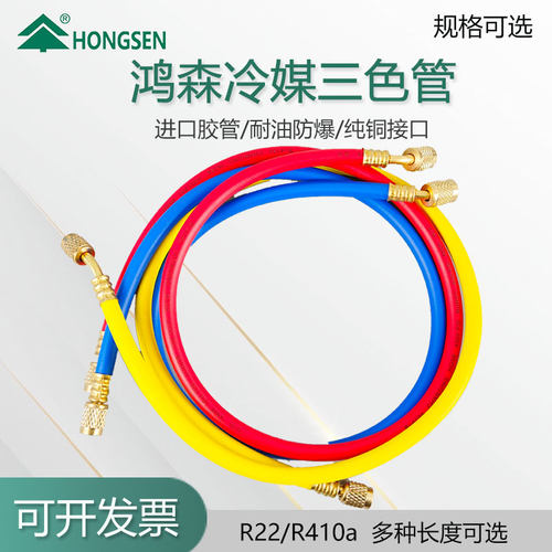 1鸿森空调冷煤加液管 充氟管 雪种管加液胶管 耐压进口管 加氟管