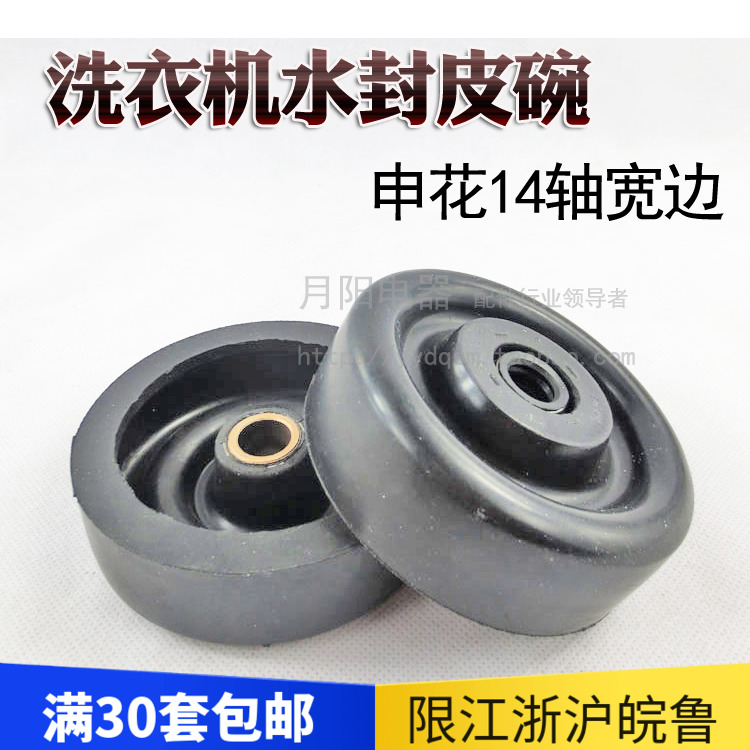 1半自动洗衣机甩干桶水封脱水桶水封 洗衣机皮碗 宽边14mm轴 SF04