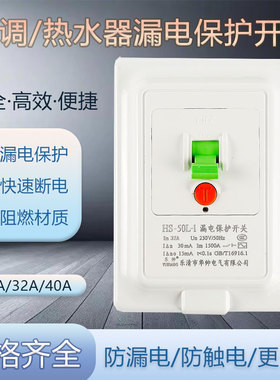 1乐帅2P3P柜机空调漏电保护器HS-40L 32A/40A断路器空气开关