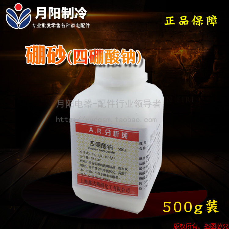 1四硼酸钠 硼砂粗 焊接硼砂助焊剂 净重500g