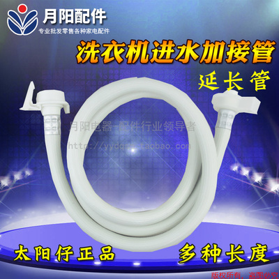 特好通用全自动洗衣机进水加接管 延长管