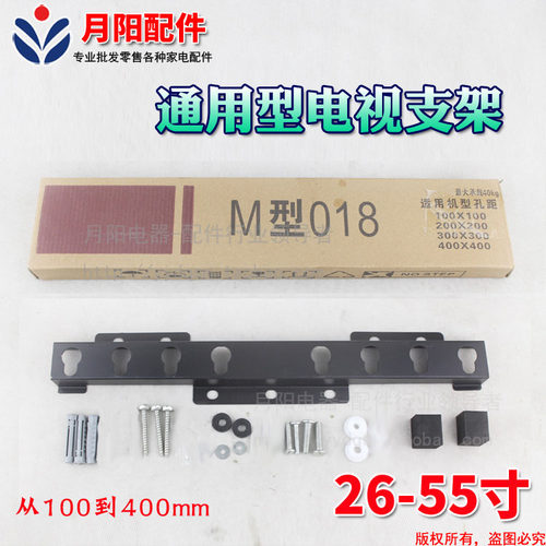 M018电视挂架24-55寸通用挂架