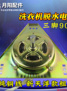 1纯铜线 半自动洗衣机配件甩干电机 90W粗轴脱水机电机YYG-90
