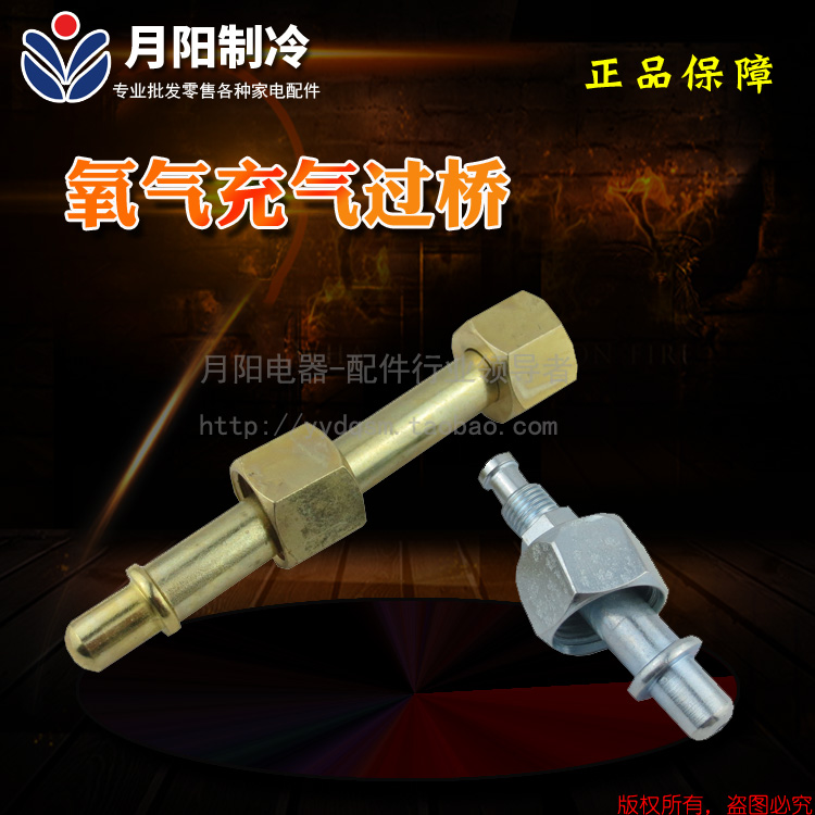 1制冷维修工具 2L/4L焊具氧气过桥 氧气瓶充气头 焊具配件