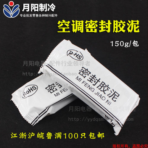 1优质空调洞胶泥 孔橡皮泥 密封胶泥 堵洞密封胶泥150克装 墙洞泥