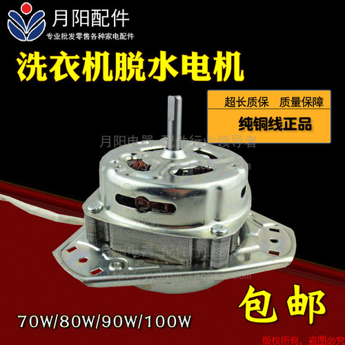 纯铜线半自动洗衣机甩干脱水电机