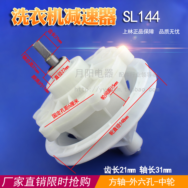 1上林正品双缸半自动洗衣机减速器 方轴变速器总承 SL-144