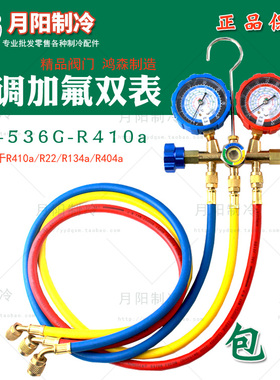 包邮 空调压力表雪种表冷媒表加液阀R410A双表阀HS536G-410a