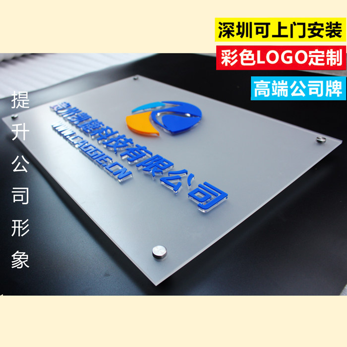 立体亚克力公司牌匾办公室形象牌 门口指示牌 门牌 彩色字 水晶字