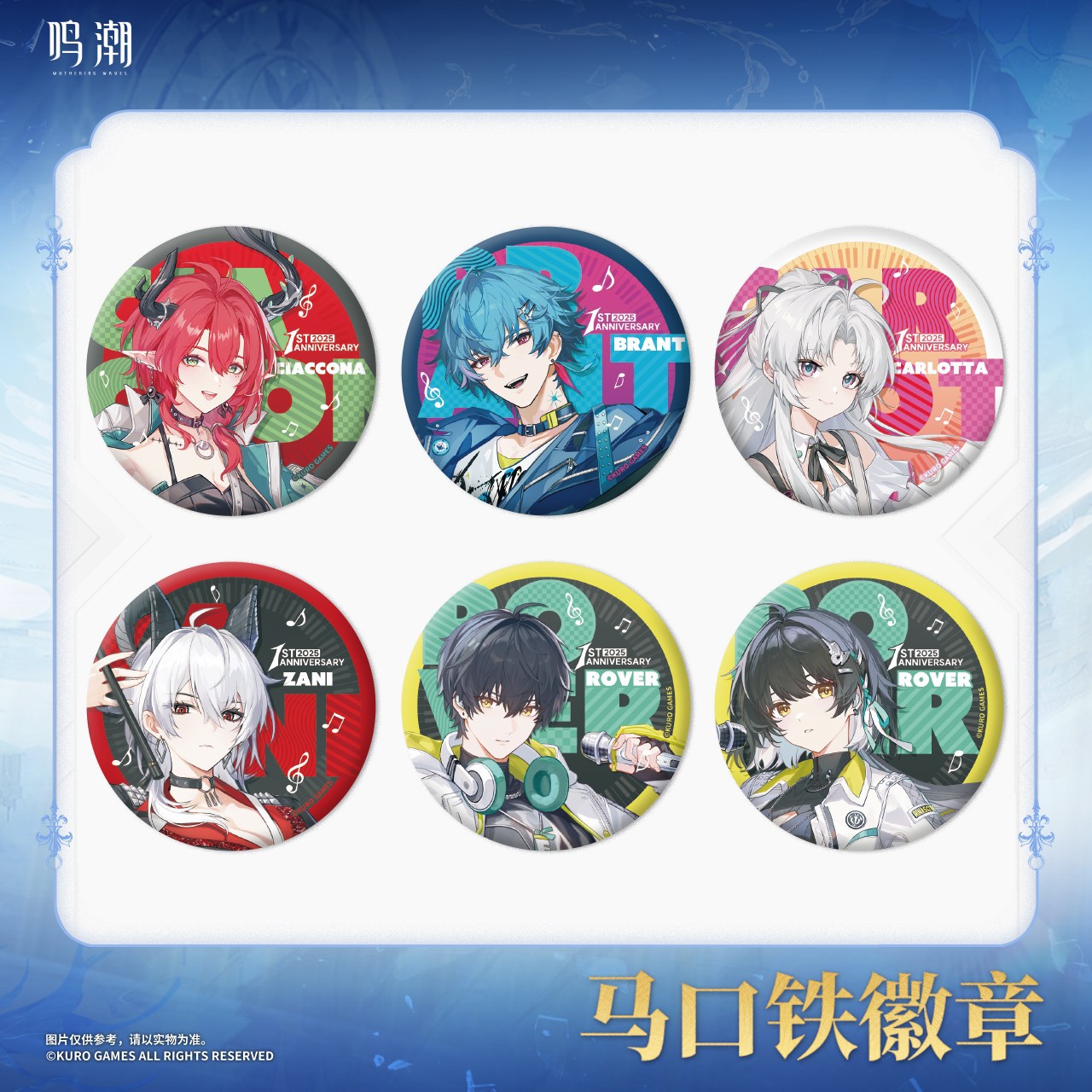 鸣潮逐潮之声徽章布兰特赞妮