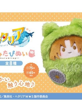 正版 TAPIOCA黑塔利亚World StarsQ版 襁褓娃娃毛绒玩偶