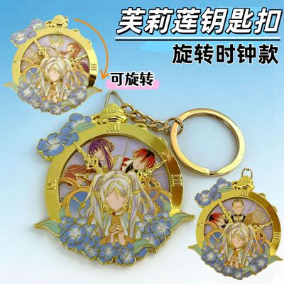 葬送的芙莉莲金属旋转钥匙扣