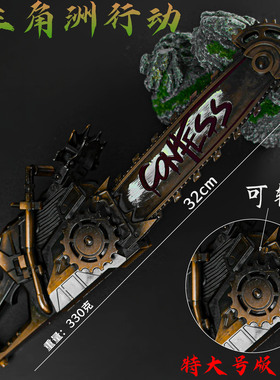 三角洲周边行动模型30cm 电锯惊魂合金材质游戏武器道型摆件朋友