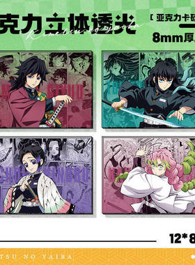 瑰灭之刃动漫亚克力卡砖炭治郎蝴蝶忍不死川实弥周边亚克力卡砖