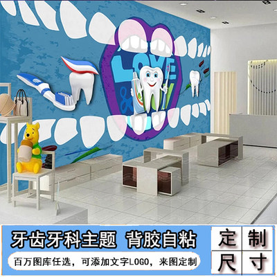 牙科诊所墙面装饰口腔门诊背景墙文化墙贴纸牙齿图片广告墙贴贴画