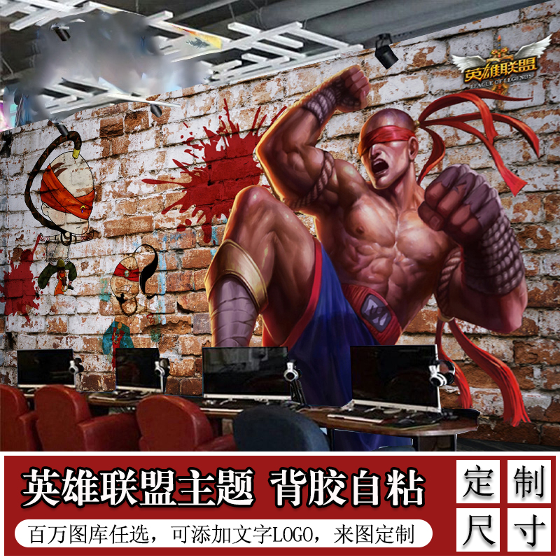 墙贴网咖背景墙英雄联盟