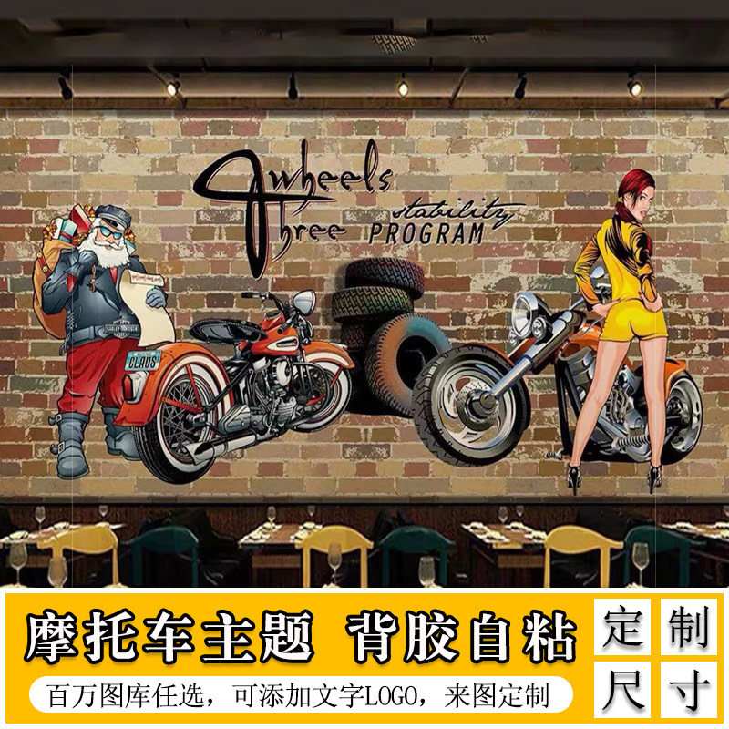 摩托车墙面装饰壁纸墙纸贴纸广告海报背景墙贴画墙画自粘定制壁画