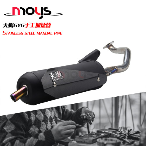 三阳静音分离式高手gy6125排气管