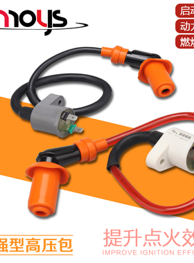 KOSO改装高压包GY6125仿福喜DIO50/ZXBWS劲战125 竞技专用高压线