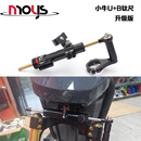 减震方向钛尺碳纤阻尼器转向器 B33芯改装 适用于电动车小牛UQI