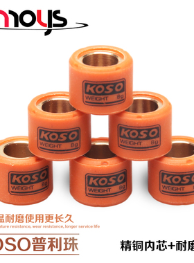 KOSO改装普利珠离合珠DIO50 JOG50/90 GY6125 福喜巧格RSZ鬼火100