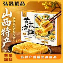 山西特产大同黄米凉糕即食桂花黄米糕软糯凉糕大黄米凉糕400g盒装